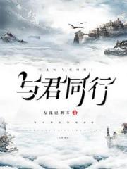 龙族：与君同行